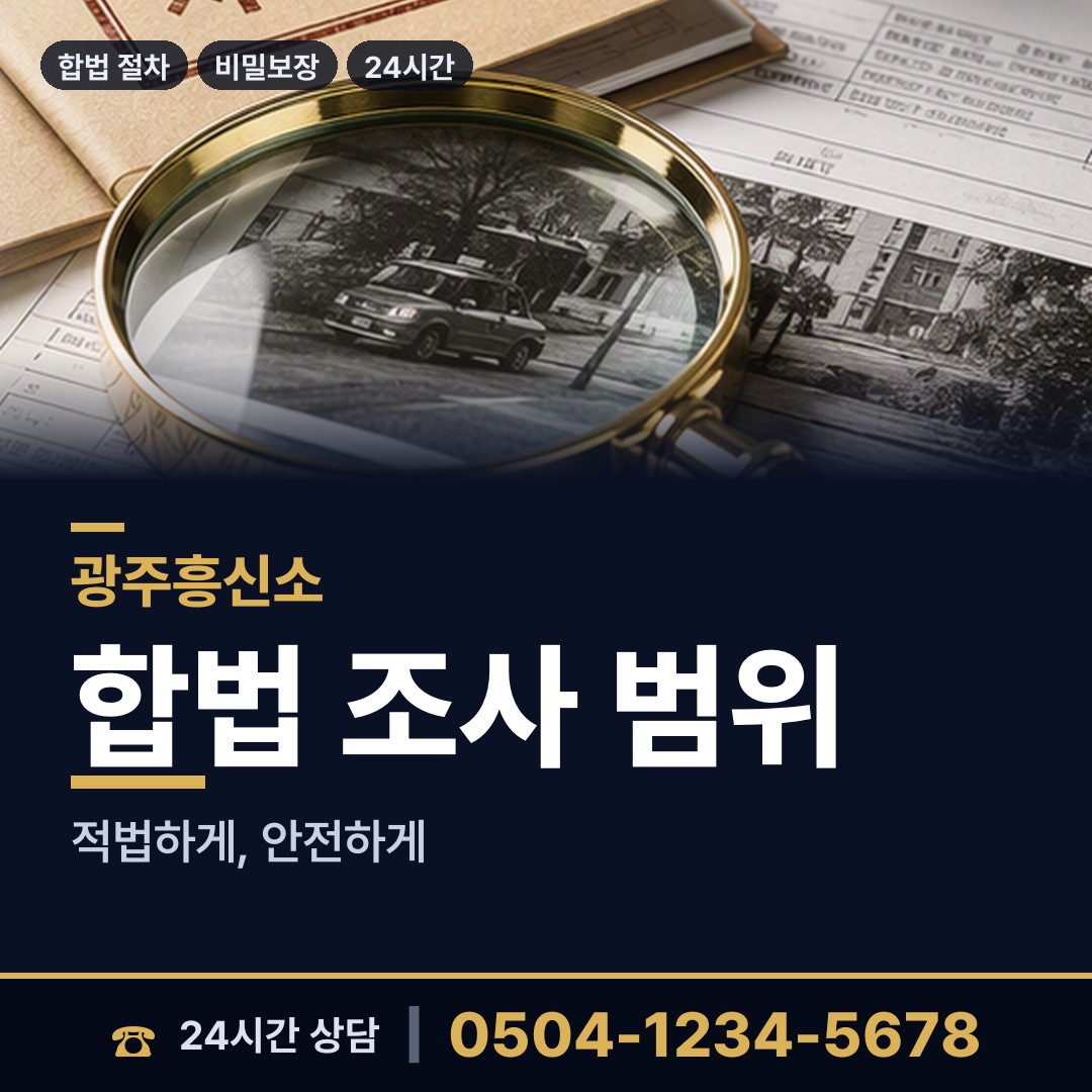 광주 운남동 혼인파탄증거 상담 안내