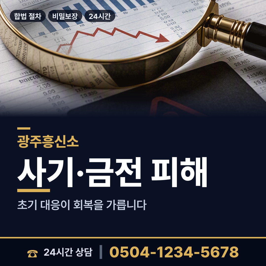 광주 운남동 흥신소 상담 안내