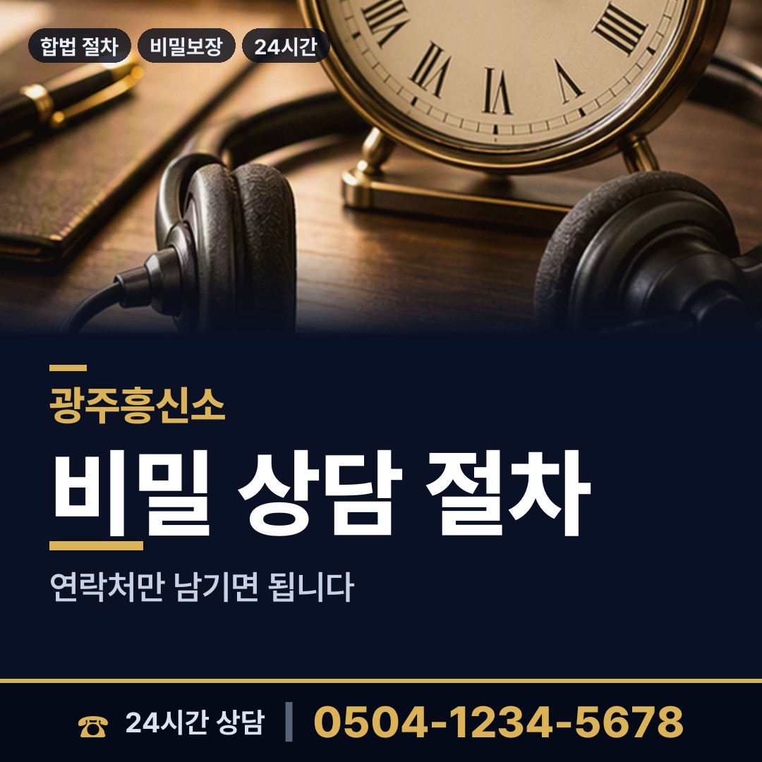 광주 운남동 흥신소의뢰비용 상담 안내