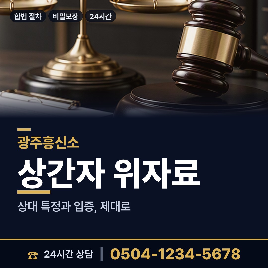 광주 운남동 바람증거 상담 안내